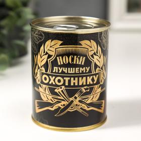 Носки в банке "Лучшему охотнику"