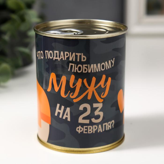 Носки в банке "Любимому мужу на 23 февраля"