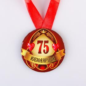

Медаль на ленте "Юбилярша 75 лет" 5,6 см