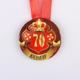

Медаль на ленте "Юбиляр 70 лет" 5,6 см