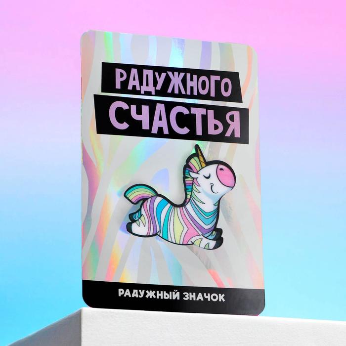 Значки  Сима-Ленд Значок Радужного счастья, 12 х 8 см