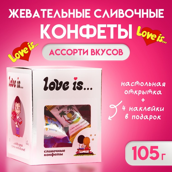 Жевательные конфеты Love Is «Серебро», 105 г конфеты жевательные love is сливочное ассорти вкусов серебро 105 г