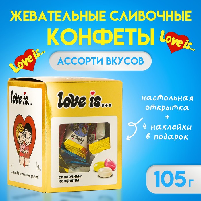 Жевательные конфеты Love Is «Золото», 105 г конфеты жевательные love is сливочное ассорти вкусов серебро 105 г