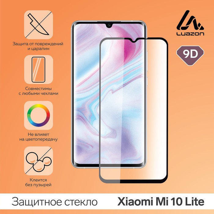 Защитное стекло 9D LuazON для Xiaomi Mi 10 Lite (6.57
