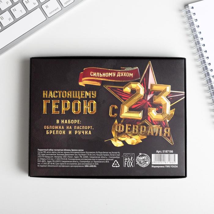 

Подарочный набор "Крутому мужику":Паспортная обложка, ручка и брелок