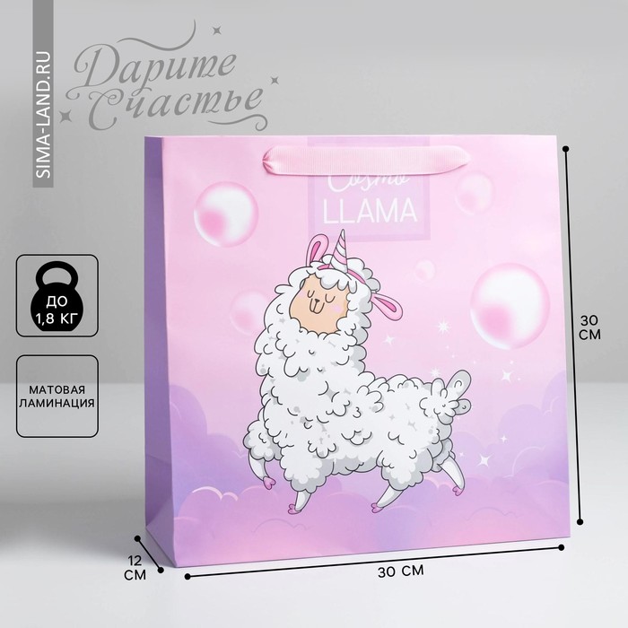 Пакет подарочный ламинированный квадратный, упаковка, «Cosmo Llama», 30 х 30 х 12 см пакет ламинированный квадратный снежного нового года 30 х 30 х 12см
