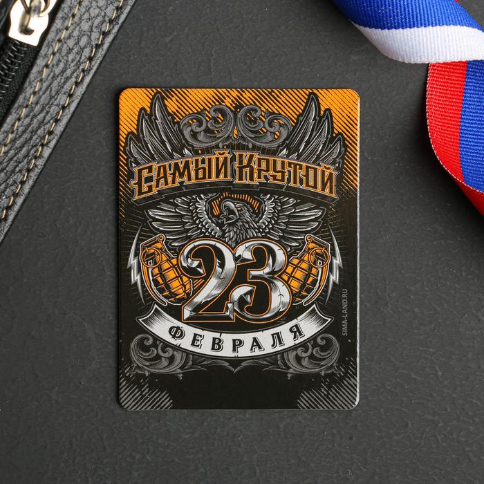 

Магнит «Самый крутой»