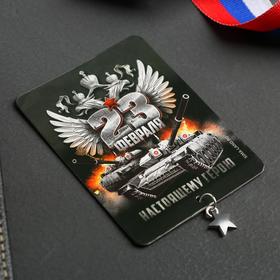 

Магнит «Настоящему герою», 6 х 8 см