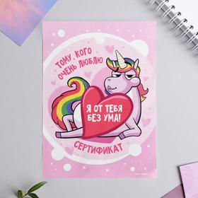 

Сертификат «Тому, кого очень люблю», 10 х 14 см