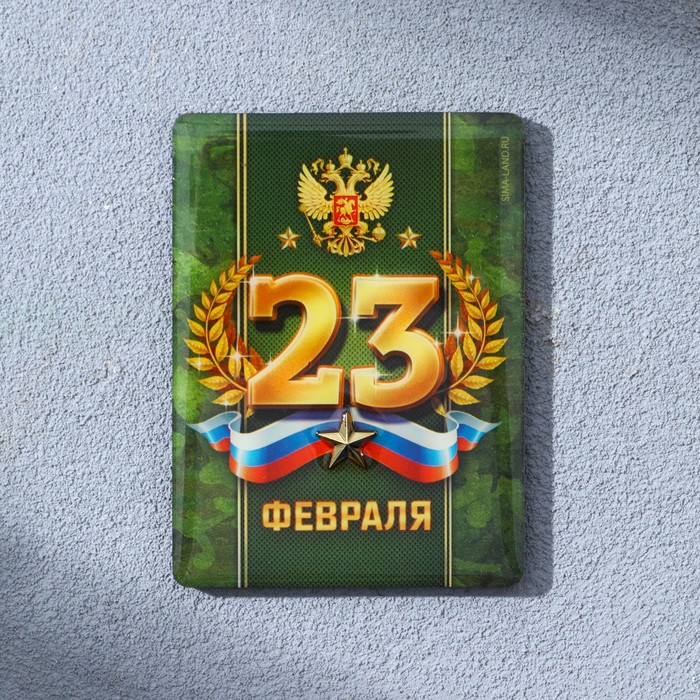 

Магнит на холодильник «23 Февраля», эпоксидная смола, 6 х 8 см