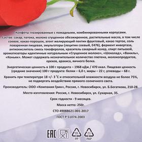 

Конфеты "С Днем влюбленных!" шоколадное ассорти дизайн №1, 250 г