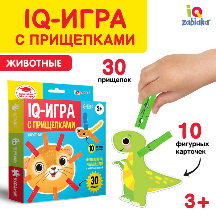 IQ-игра с прищепка «Животные»