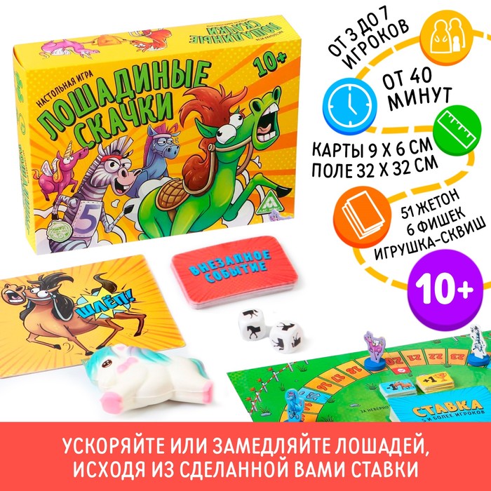 Настольная игра «Лошадиные скачки», 10+ игра настольная s s toys bestценник скачки 51204