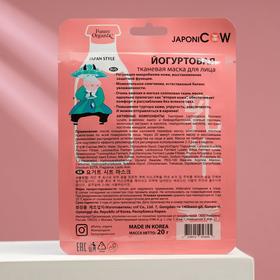

Тканевая маска для лица Funny Organix JaponiCOW, йогуртовая, 20 г