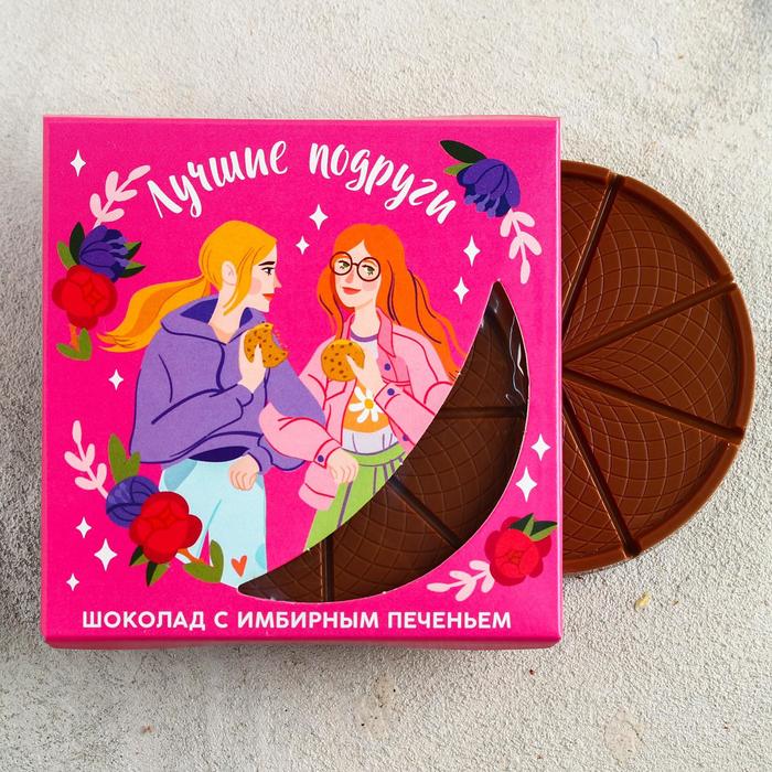 

УЦЕНКА Молочный шоколад с имбирным печеньем «Лучшие подруги», 45 г.