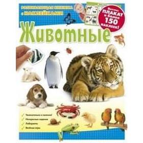 

Животные