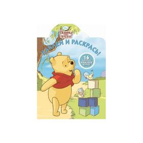 

Винни и его друзья №14066