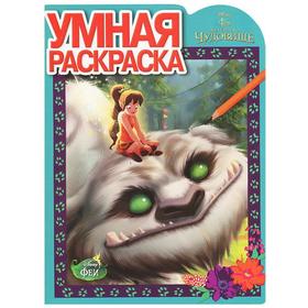 

Феи. Легенда о Чудовище №14143