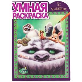 

Феи. Легенда о Чудовище №14144