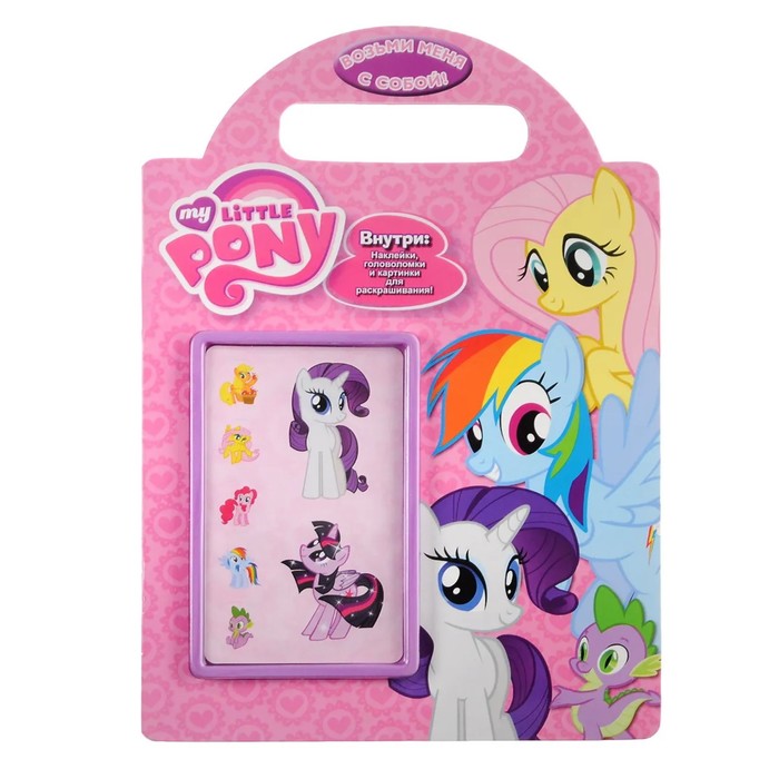Мой маленький пони. С наклейками