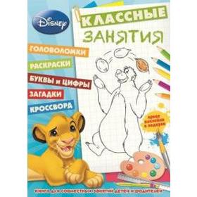 

Классические персонажи Disney №1501