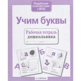 

Учим буквы