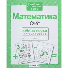 

Математика. Счет. Маврина Л.