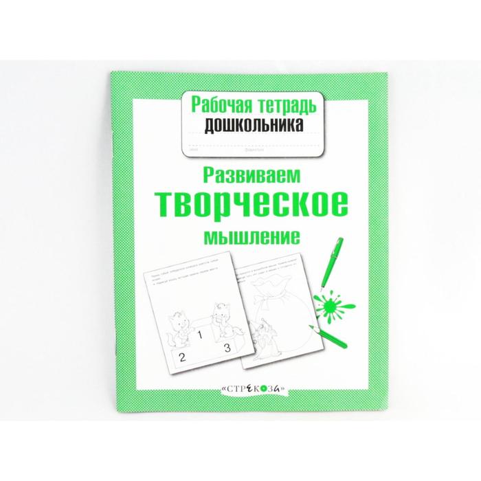 Развиваем творческое мышление Маврина Л 66₽