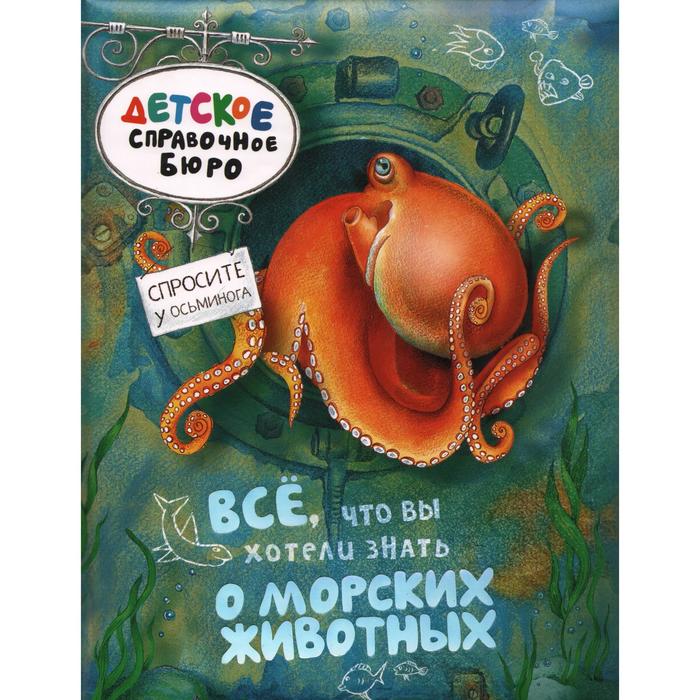 

Всё, что вы хотели знать о морских животных