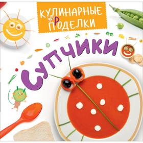 

Супчики