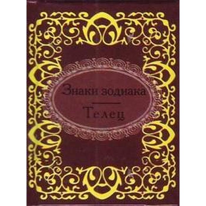 Знаки зодиака. Телец