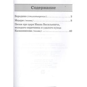 

Бородино. Лермонтов М.