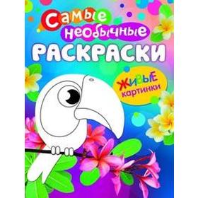 

Птичка. Живые картинки
