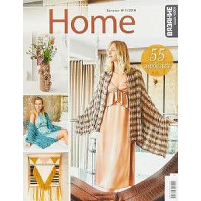 Каталог №1/2019 Home