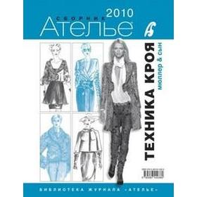 

Сборник Ателье - 2010. Мюллер и сын. Техника кроя