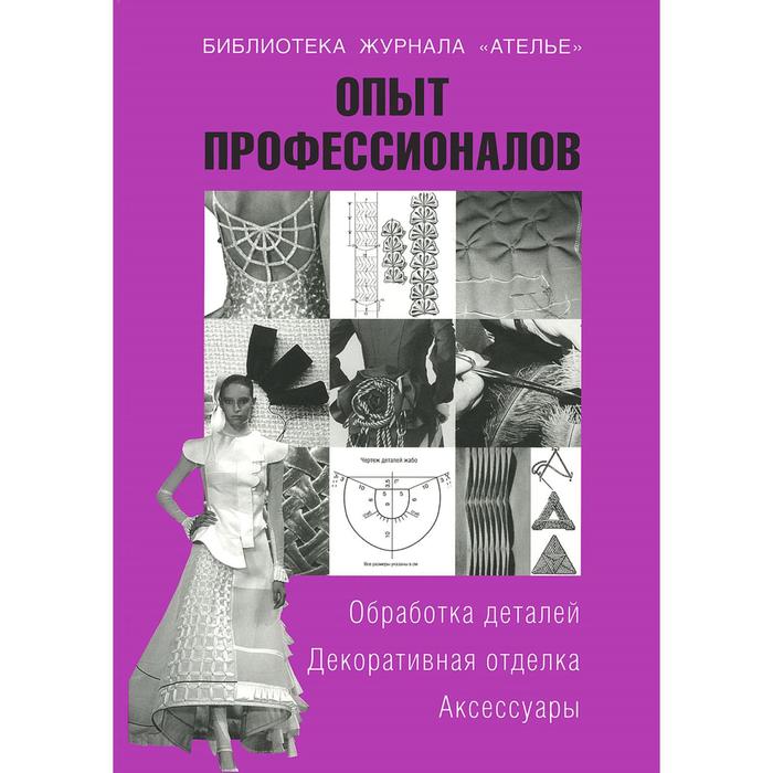 фото Опыт профессионалов. обработка деталей. декоративная отделка. аксессуары эдипресс-конлига