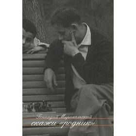 

Скажи Родник. Миропольский Г.