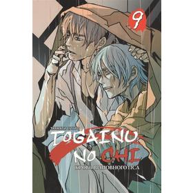 

Togainu No Chi. Том 9. Кровь виновного пса. Тяямати С.