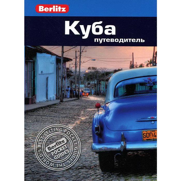 куба путеводитель pocket book Куба. Путеводитель. Мауэр Ф.
