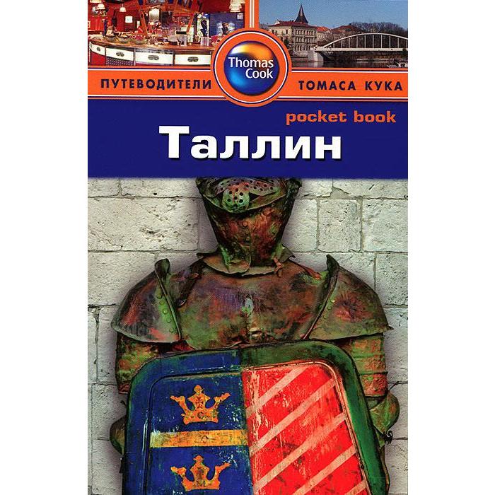 Путеводители издательство. Книга Таллин. Путеводитель Томаса Наджента "великое турне". Дайел с., Сепп р. "Таллин".