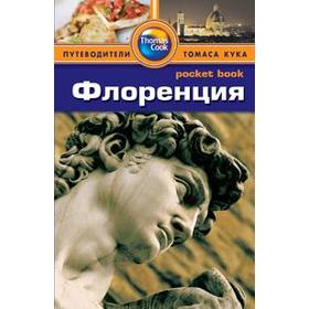 

Флоренция. Путеводитель. Леви П.