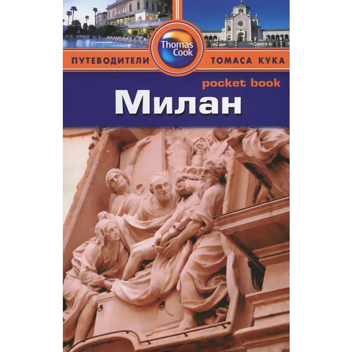 

Милан. Путеводитель. Роджерс Б., Родж