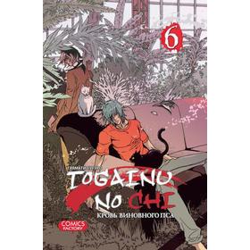 

Togainu No Chi. Том 6. Кровь виновного пса. Тяямати С.