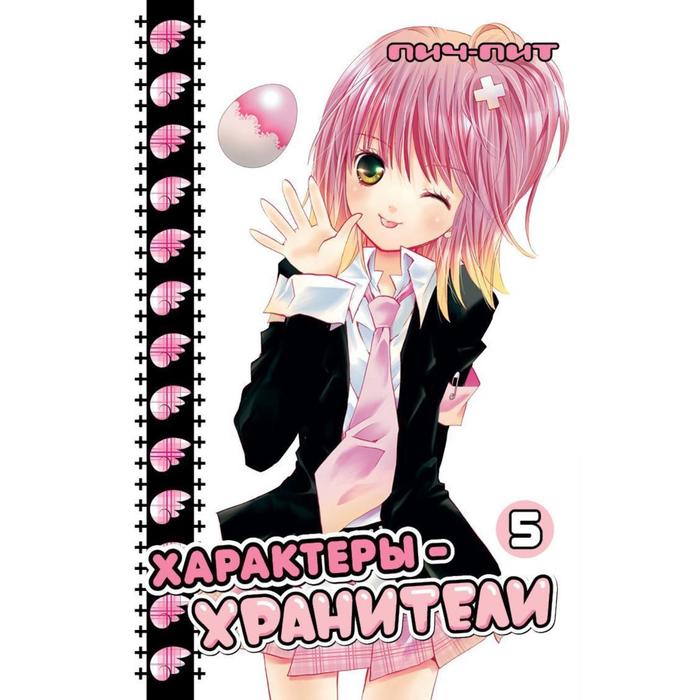 Характеры-хранители Том 5 Пич-Пит 391₽