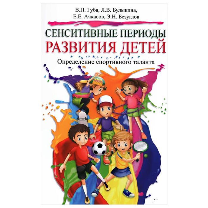 фото Сенситивные периоды развития детей. определение спортивного таланта человек