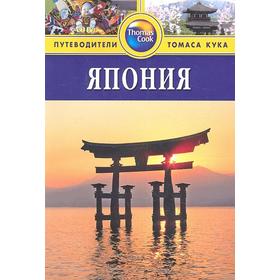 

Япония. Путеводитель. Чан Л.