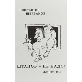 

Штанов-не надо! Фенечки. Щербаков К.