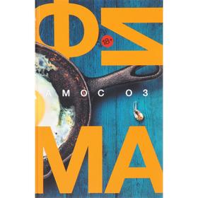 

Фима. Третье состояние. Амос Оз
