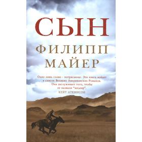 

Сын. Майер Ф.