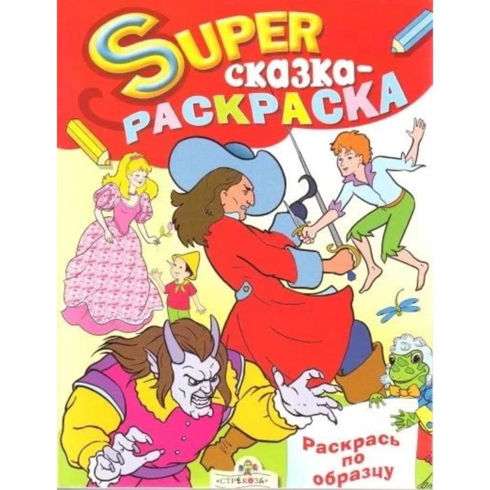 

Сказка-раскраска